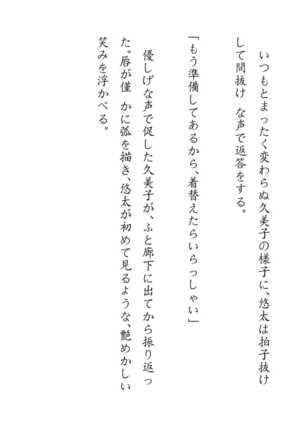 Inaka Otomari no Yobai wa, Okosazu Okasu. Page #129