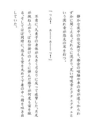 Inaka Otomari no Yobai wa, Okosazu Okasu. Page #62