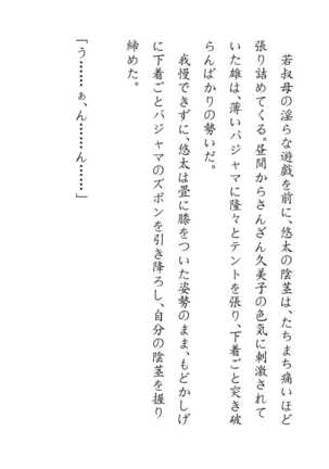 Inaka Otomari no Yobai wa, Okosazu Okasu. Page #53