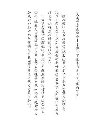 Inaka Otomari no Yobai wa, Okosazu Okasu. Page #114