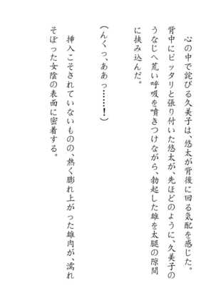 Inaka Otomari no Yobai wa, Okosazu Okasu. Page #101
