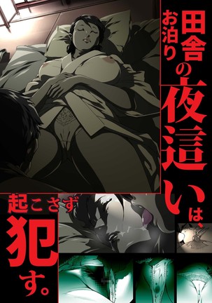 Inaka Otomari no Yobai wa, Okosazu Okasu. Page #33