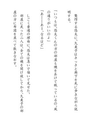 Inaka Otomari no Yobai wa, Okosazu Okasu. Page #66