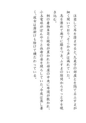 Inaka Otomari no Yobai wa, Okosazu Okasu. Page #48