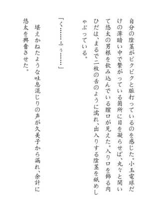 Inaka Otomari no Yobai wa, Okosazu Okasu. Page #118