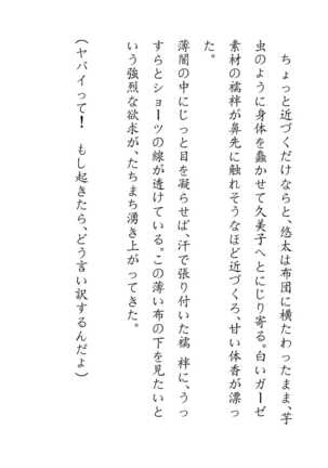 Inaka Otomari no Yobai wa, Okosazu Okasu. Page #73