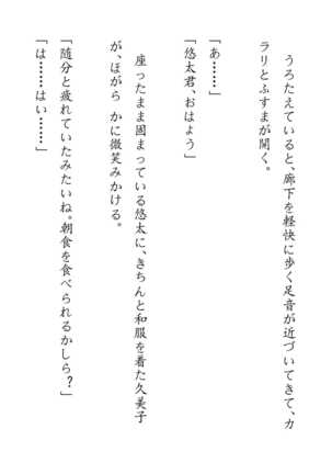 Inaka Otomari no Yobai wa, Okosazu Okasu. Page #128