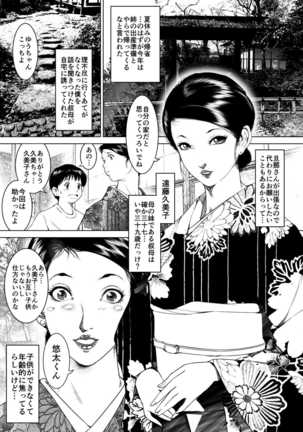 Inaka Otomari no Yobai wa, Okosazu Okasu. Page #3