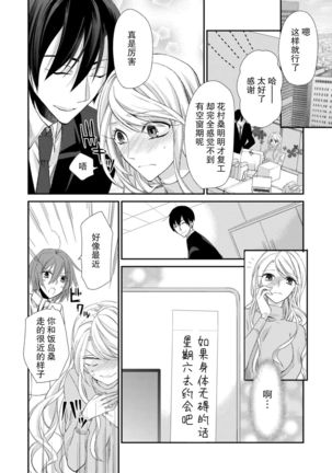 Kioku Sousitsu！？ Watashi no Kareshi ha Docchi? Karada de Tameshite・・・ | 失忆！？我的男朋友到底是谁？用身体来确认…Ch. 1-3 - Page 54