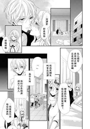 Kioku Sousitsu！？ Watashi no Kareshi ha Docchi? Karada de Tameshite・・・ | 失忆！？我的男朋友到底是谁？用身体来确认…Ch. 1-3 - Page 2