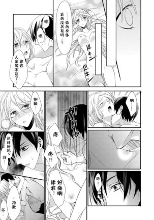 Kioku Sousitsu！？ Watashi no Kareshi ha Docchi? Karada de Tameshite・・・ | 失忆！？我的男朋友到底是谁？用身体来确认…Ch. 1-3 Page #24