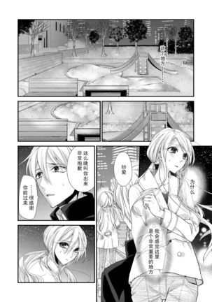 Kioku Sousitsu！？ Watashi no Kareshi ha Docchi? Karada de Tameshite・・・ | 失忆！？我的男朋友到底是谁？用身体来确认…Ch. 1-3 - Page 62