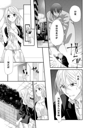 Kioku Sousitsu！？ Watashi no Kareshi ha Docchi? Karada de Tameshite・・・ | 失忆！？我的男朋友到底是谁？用身体来确认…Ch. 1-3 - Page 43