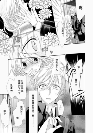 Kioku Sousitsu！？ Watashi no Kareshi ha Docchi? Karada de Tameshite・・・ | 失忆！？我的男朋友到底是谁？用身体来确认…Ch. 1-3 - Page 33