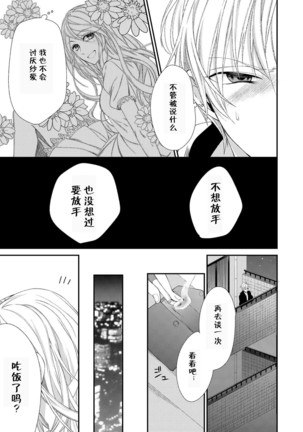 Kioku Sousitsu！？ Watashi no Kareshi ha Docchi? Karada de Tameshite・・・ | 失忆！？我的男朋友到底是谁？用身体来确认…Ch. 1-3 - Page 39