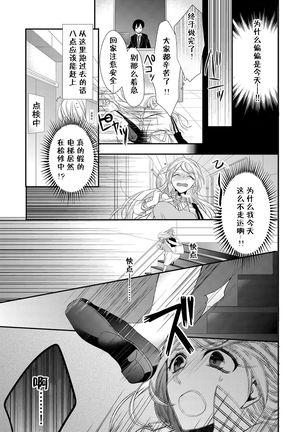 Kioku Sousitsu！？ Watashi no Kareshi ha Docchi? Karada de Tameshite・・・ | 失忆！？我的男朋友到底是谁？用身体来确认…Ch. 1-3 - Page 12