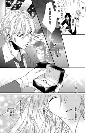 Kioku Sousitsu！？ Watashi no Kareshi ha Docchi? Karada de Tameshite・・・ | 失忆！？我的男朋友到底是谁？用身体来确认…Ch. 1-3 - Page 14