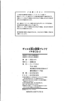 Gyaru na Imouto wa Saimin Nanka Shinjinai! ~Gyaru na Imouto ha Honto no Kimochi Nante Oshiete Kurenai ~ Page #38