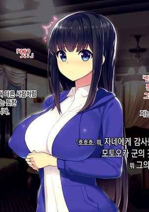 Kekkon no Mae ni Ichido Dake... Yakata no Aruji ni Netorareta Fiancee no Uso Page #15