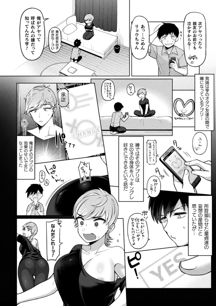Bessatsu COMIC Unreal Bishoujo Hakkingu ~ Hatsujou sasetari Ayatsuttari Hyoui Nyotaika shitari!? Vol. 2