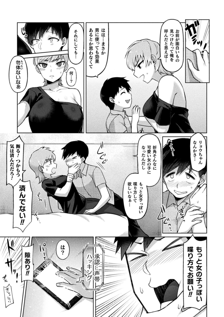 Bessatsu COMIC Unreal Bishoujo Hakkingu ~ Hatsujou sasetari Ayatsuttari Hyoui Nyotaika shitari!? Vol. 2