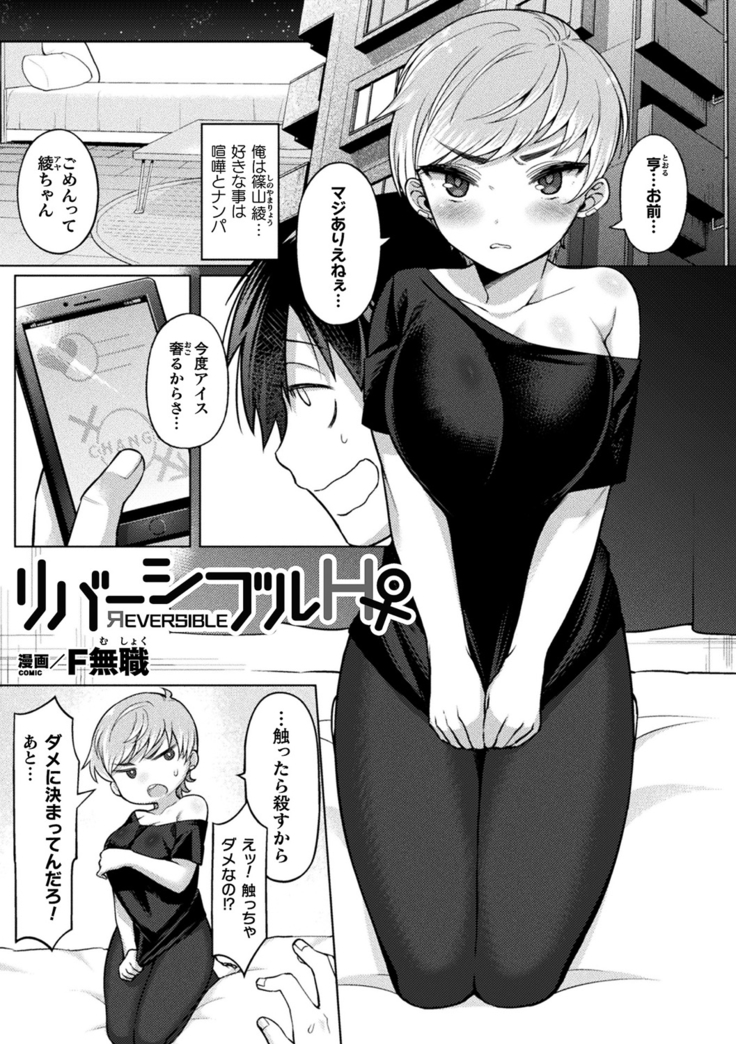 Bessatsu COMIC Unreal Bishoujo Hakkingu ~ Hatsujou sasetari Ayatsuttari Hyoui Nyotaika shitari!? Vol. 2