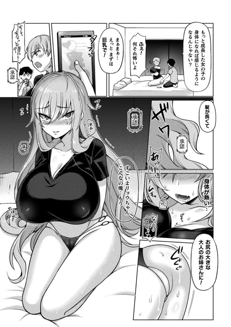 Bessatsu COMIC Unreal Bishoujo Hakkingu ~ Hatsujou sasetari Ayatsuttari Hyoui Nyotaika shitari!? Vol. 2