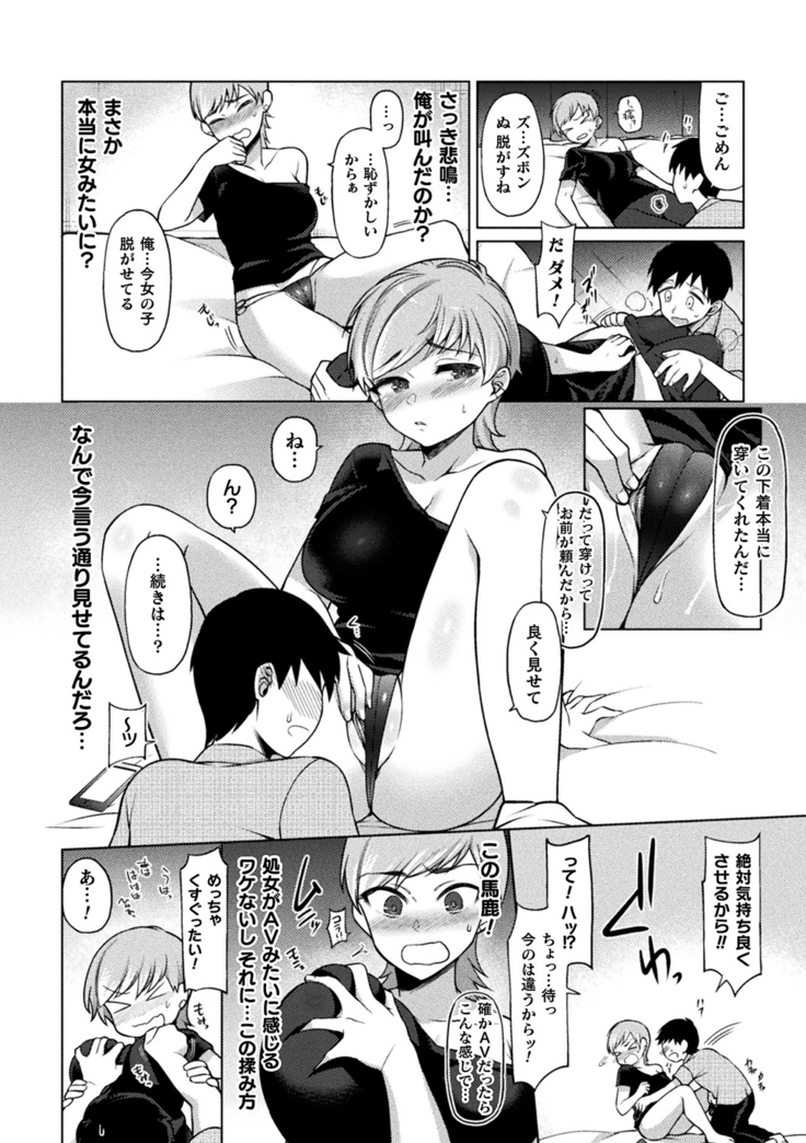 Bessatsu COMIC Unreal Bishoujo Hakkingu ~ Hatsujou sasetari Ayatsuttari Hyoui Nyotaika shitari!? Vol. 2