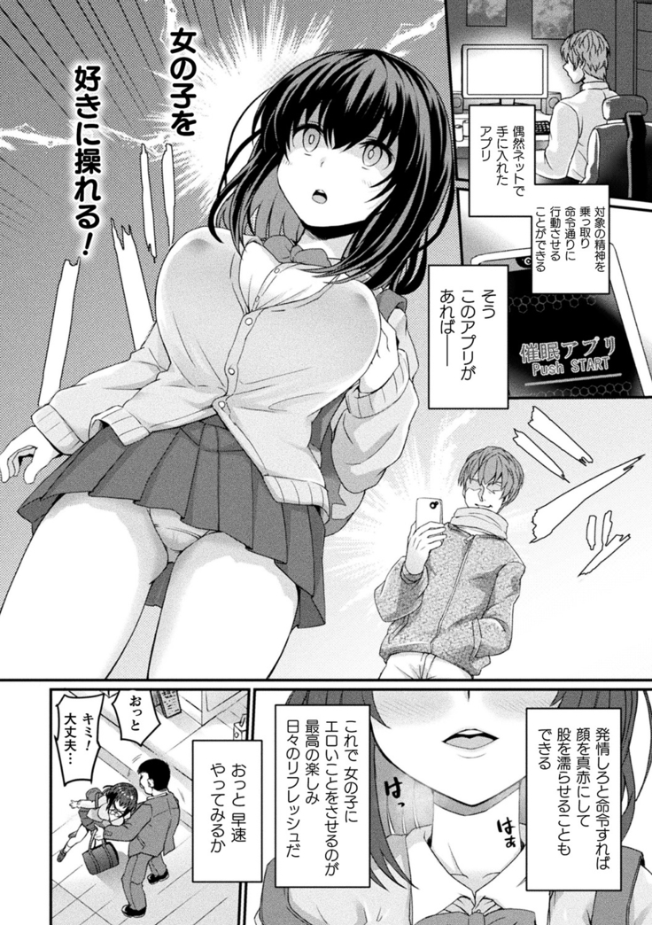 Bessatsu COMIC Unreal Bishoujo Hakkingu ~ Hatsujou sasetari Ayatsuttari Hyoui Nyotaika shitari!? Vol. 2