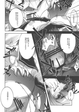Seifuku o Moratta Yamashiro-san ga Hoka no Tono ni ◯◯◯ Sareru Hon - Page 15