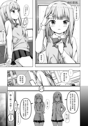 Iro○-chan no Hatsutaiken Page #3