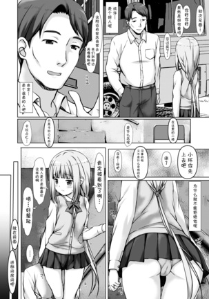 Iro○-chan no Hatsutaiken Page #4