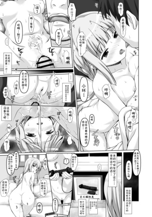 Iro○-chan no Hatsutaiken Page #23