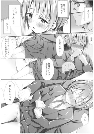 悠貴とはじめてのxxx Page #4