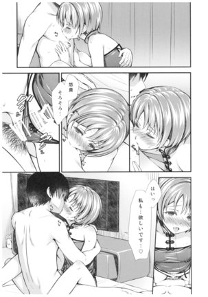 悠貴とはじめてのxxx Page #14