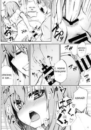 Origami-san no Genki ga Deru Kusuri Page #16