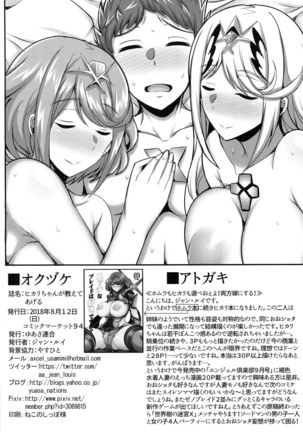 Hikari-chan ga Oshiete Ageru Page #17