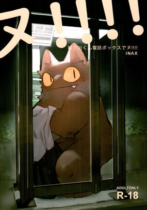 Nekoda-kun at the phone box!!!! Page #1