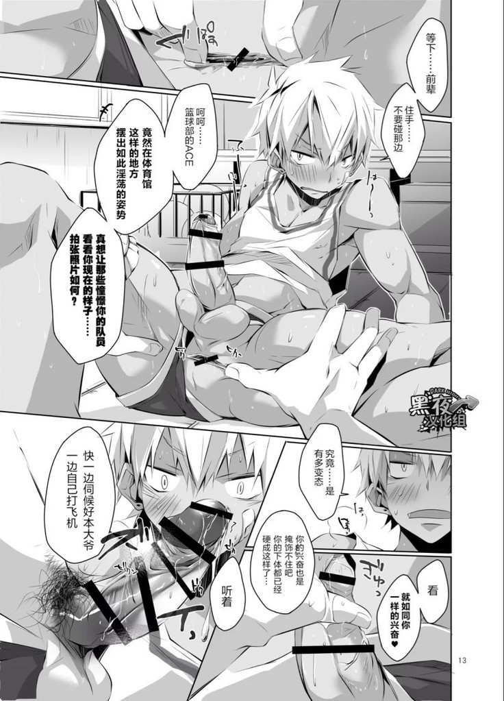 Uniform sperm | 精液运动服