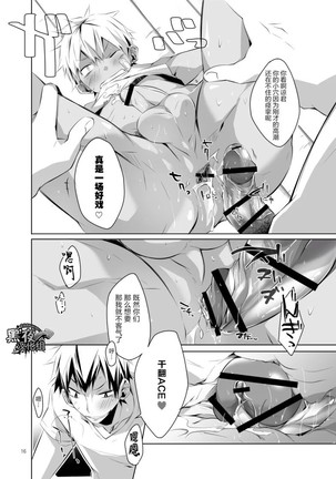 Uniform sperm | 精液运动服 Page #14
