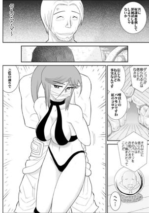 Damasare Bikenshi Corona Soushuuhen - Page 114