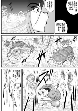 Damasare Bikenshi Corona Soushuuhen - Page 20