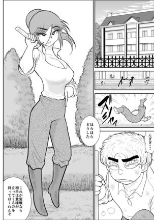 Damasare Bikenshi Corona Soushuuhen - Page 188