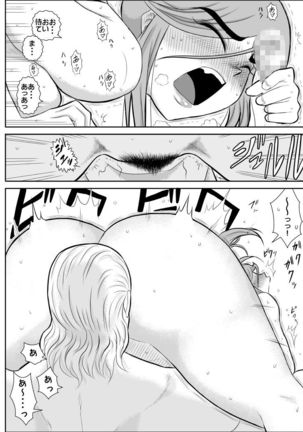 Damasare Bikenshi Corona Soushuuhen - Page 30