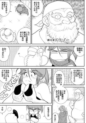 Damasare Bikenshi Corona Soushuuhen - Page 149