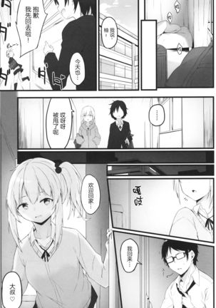 夜の避難先 III ふたりぐらし - Page 25