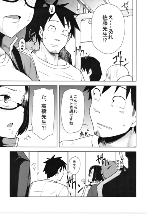 Satou Sensei wa Osowaretai Page #16