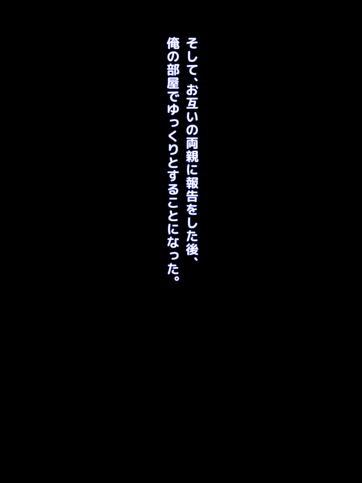 幼馴染と一線を超えた時…～ずっと男友達のように思ってた幼馴染がとんでもないエロボディになってました～