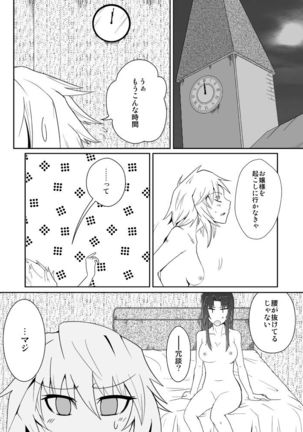 十六夜咲夜の発情期III Page #17