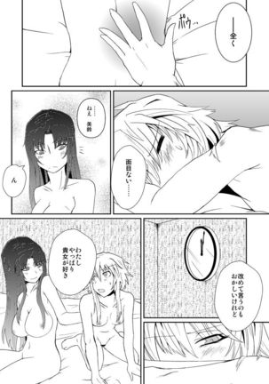 十六夜咲夜の発情期III Page #18